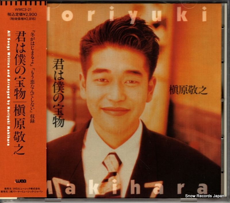 \"·激レア！！プレミア！！ 槇原敬之/とんねるずCD maxresdefault.jpg