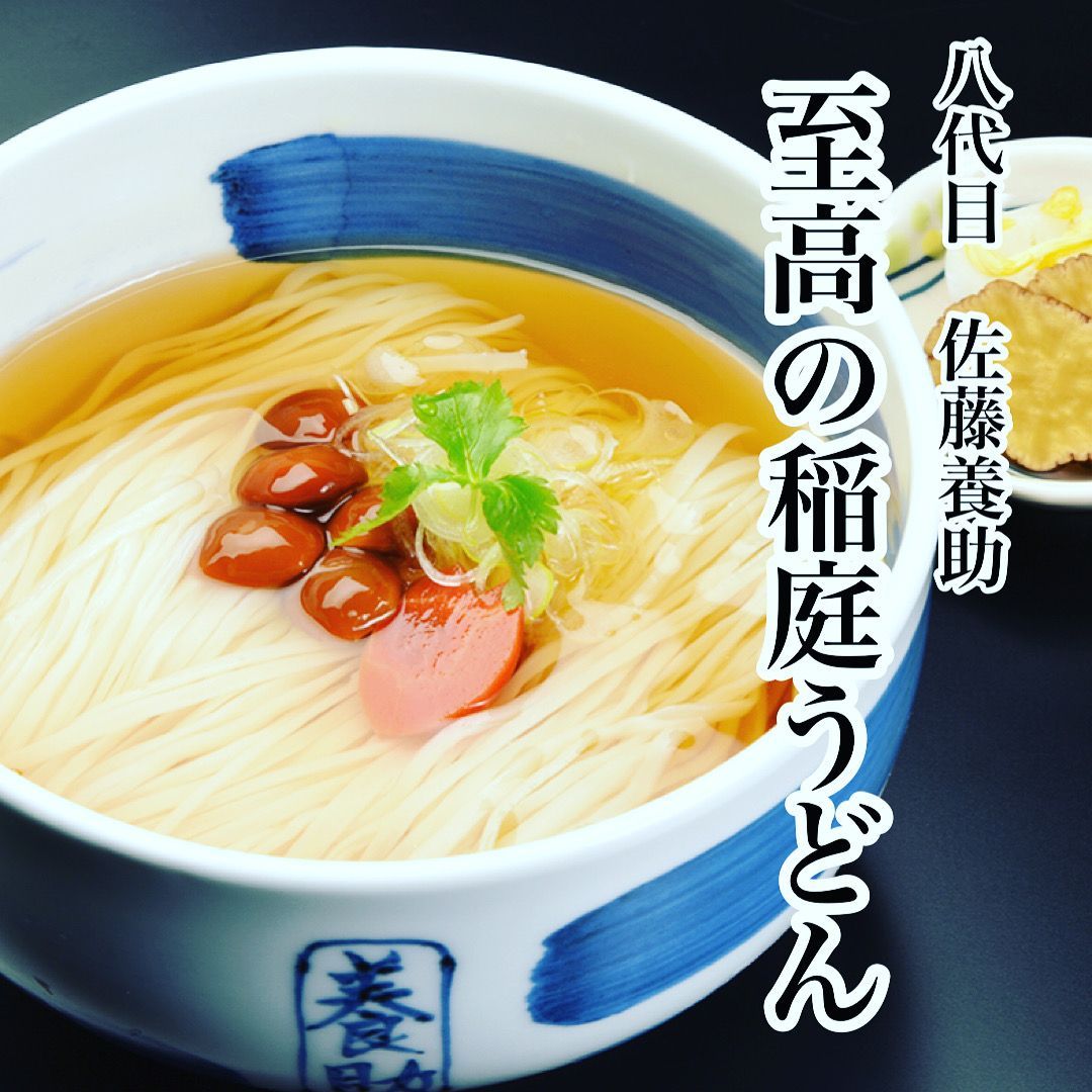 佐藤養助 稲庭うどん ご贈答 紙化粧箱入り（100ｇ×5）【MYS20N】麺長２７cm お中元 お歳暮 誕生日プレゼント 贈り物 - メルカリ