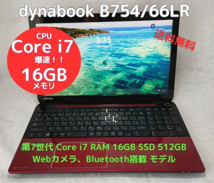 爆速 中古ノートパソコン dynabook B754/66LR Core i7、RAM16GB、新品SSD512GB、Blurayドライブ・Bluetooth・Webカメラ搭載、Officeソフトあり、Windows11 すぐに使用できます。