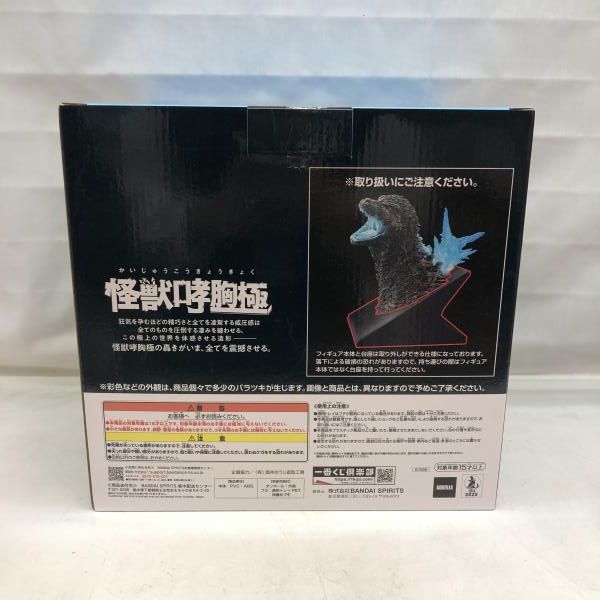 一番くじ ゴジラ 怪獣乱舞 ラストワン賞 ゴジラ 怪獣哮胸極 熱線放射