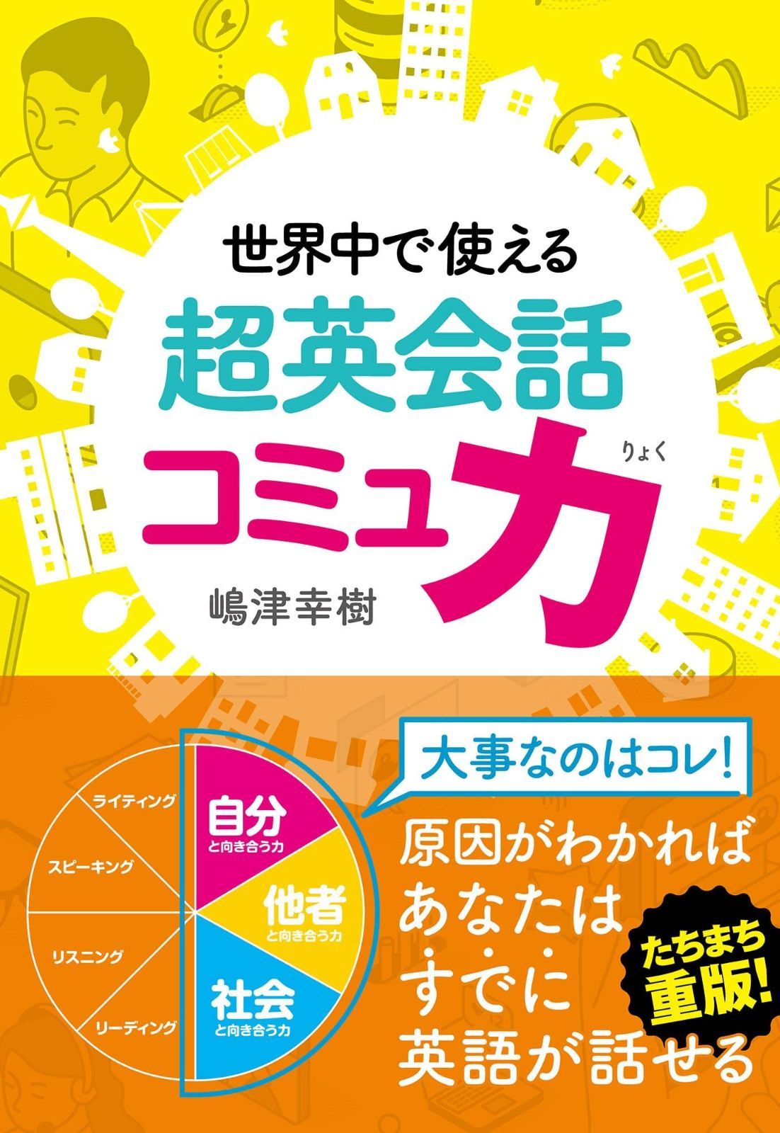 人気セール，最新作 世界中で使える 超英会話コミュ力 その他