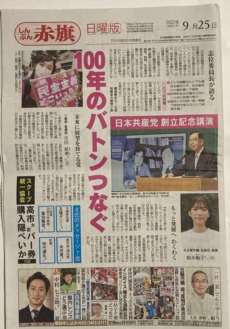 しんぶん赤旗 日曜版 2022年9月25日号 中村七之助 さん - メルカリ