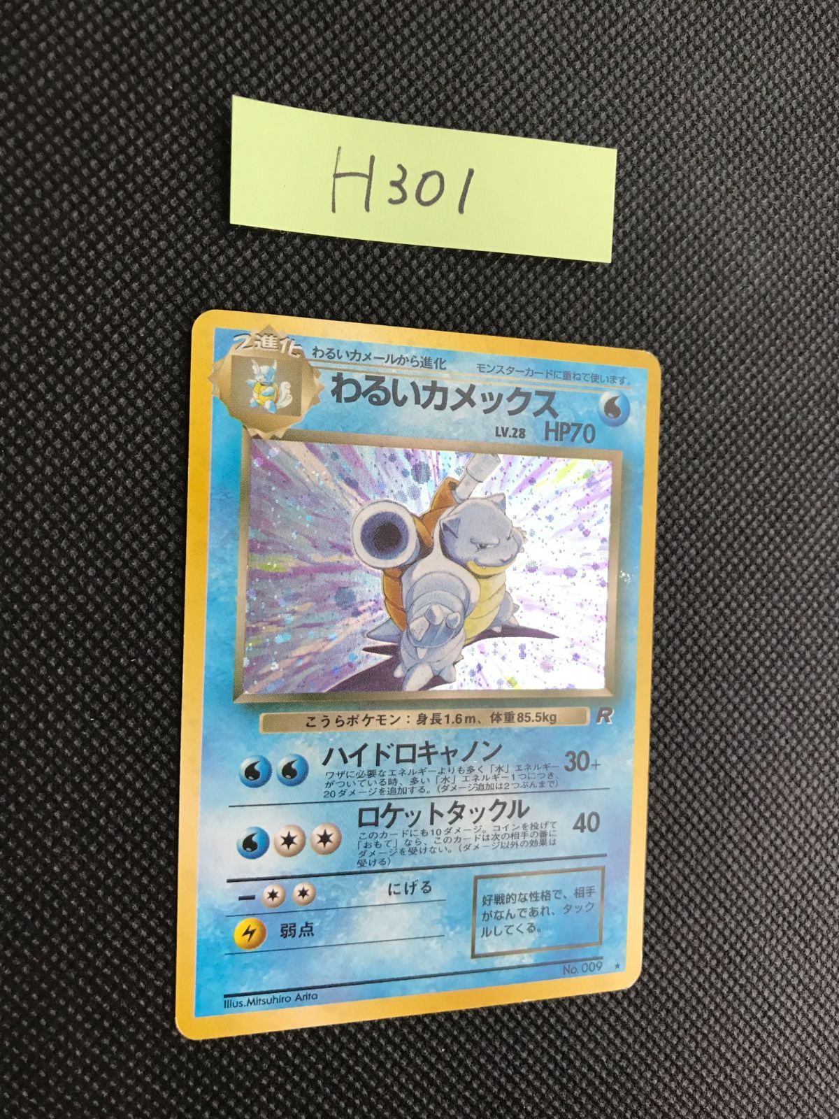 旧裏 わるいカメックス キラ 鑑定品】psa8 わるいカメックス 旧裏 ポケモンカード キラ ホロ