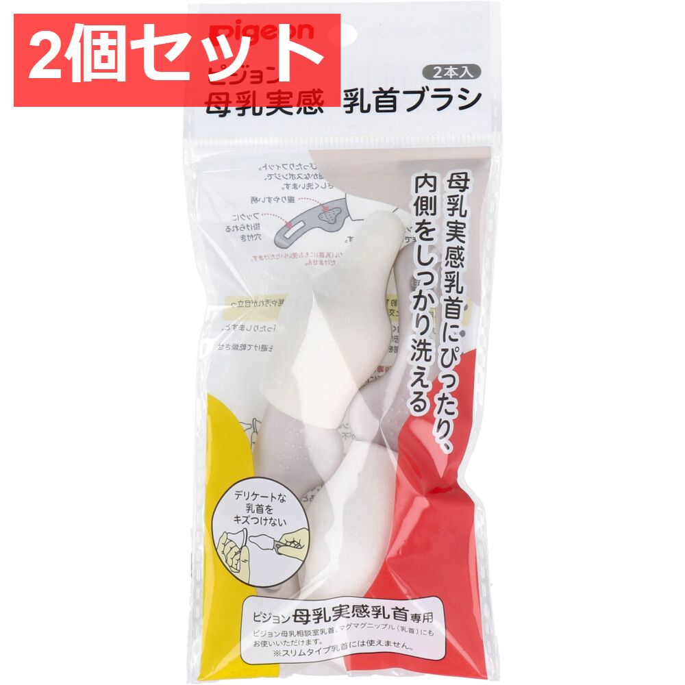 おまけ付き】pigeon 母乳実感 乳首 L LL 各2個 易く 合計4個