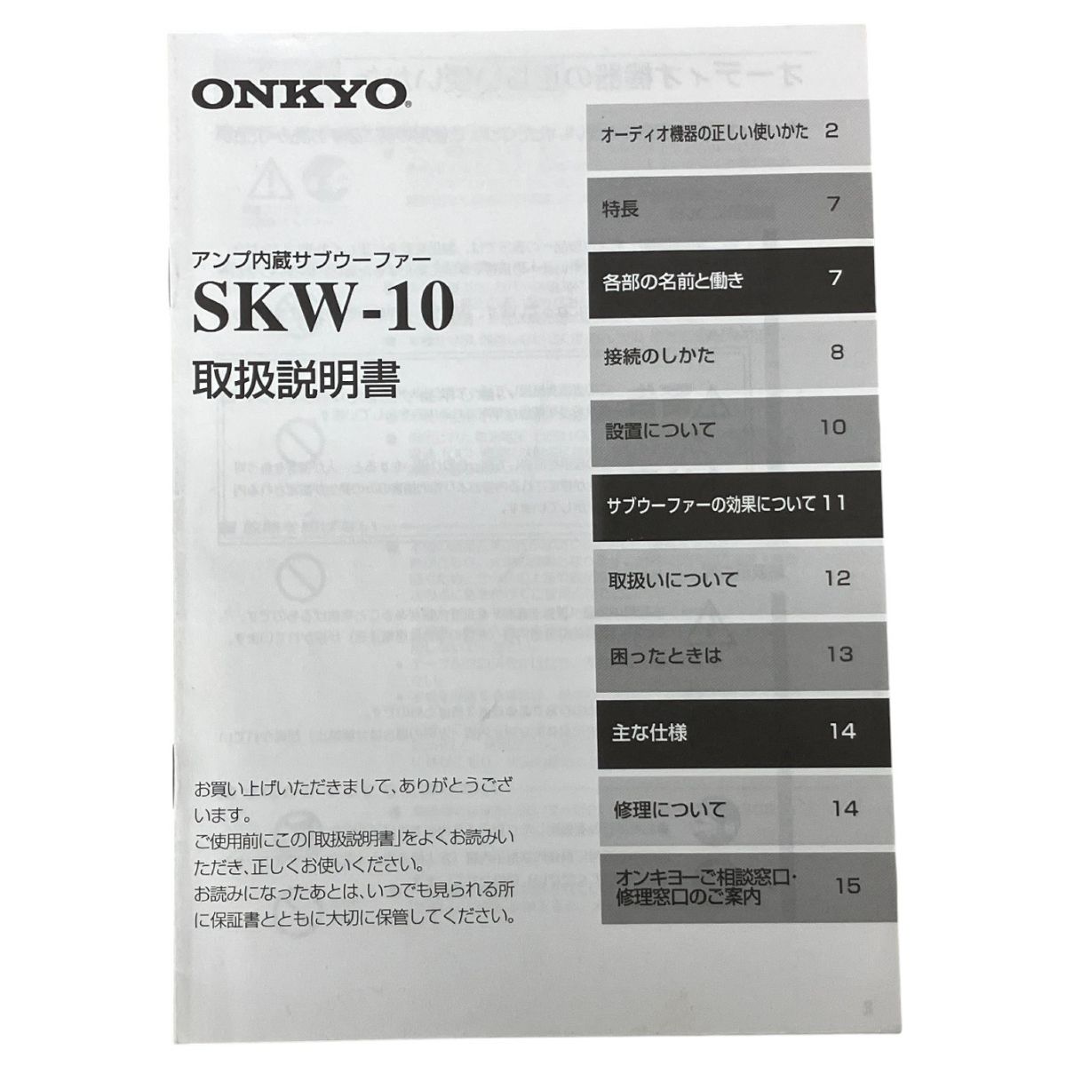 ONKYO オンキョー SKW-10 アンプ内蔵サブウーファーシステム 木目 オーディオ機器 K10560567