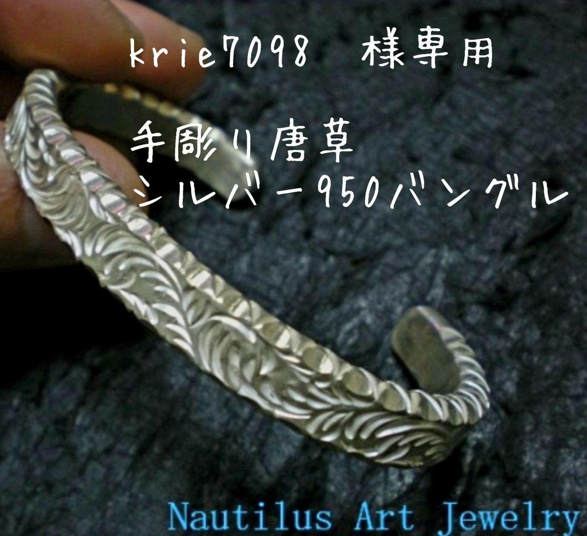 ＊公式SHOP＊手彫り唐草シルバーバングル