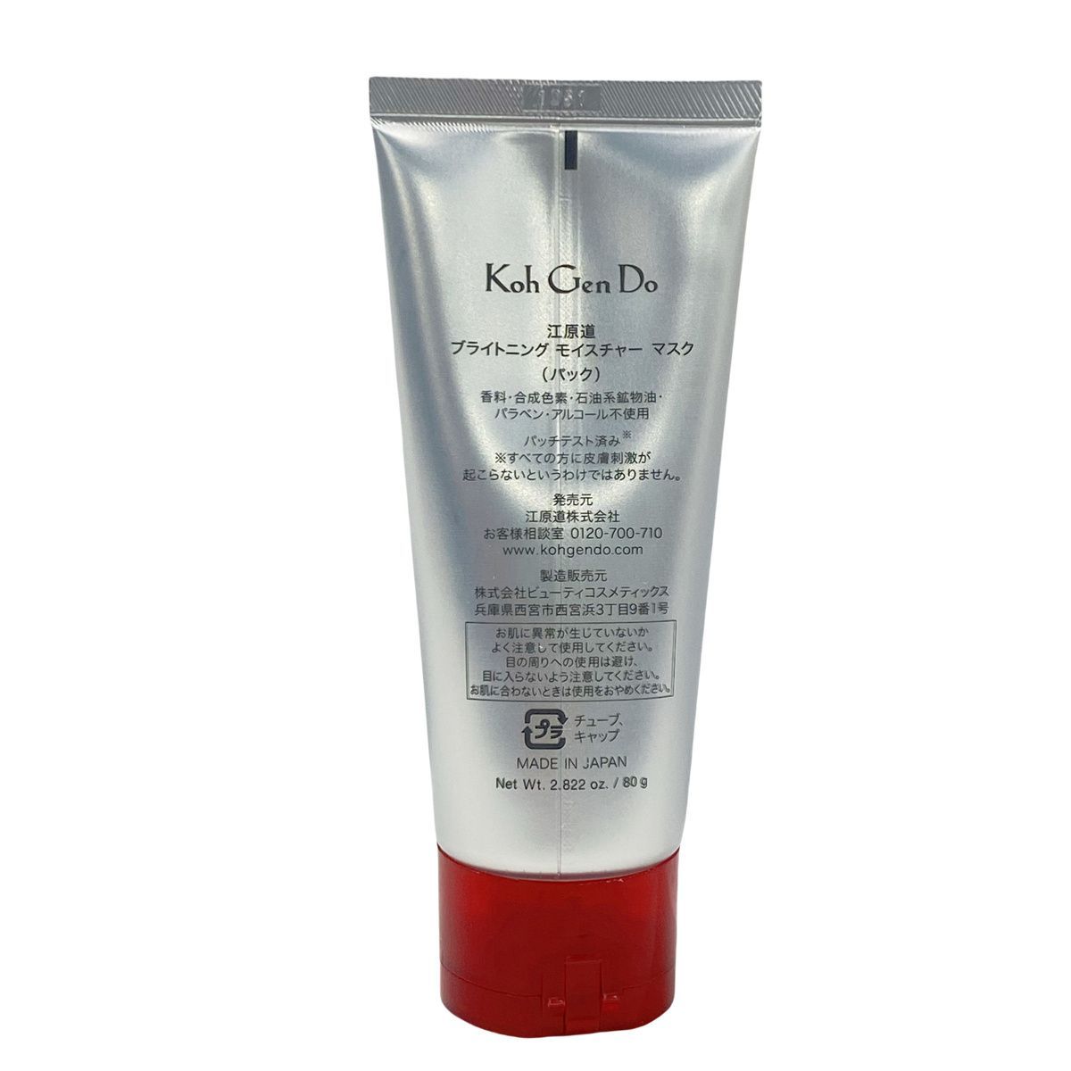  江原道 Koh Gen Do ブライトニング モイスチャー マスク 80 g セット クレイ 泥パック 毛穴 透明感 皮脂 ハリ こうげんどう フェイス用パック クリーム ジェル クレイパック パック フェイスマスク