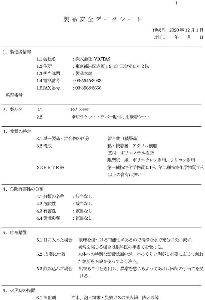 卓球 PSA