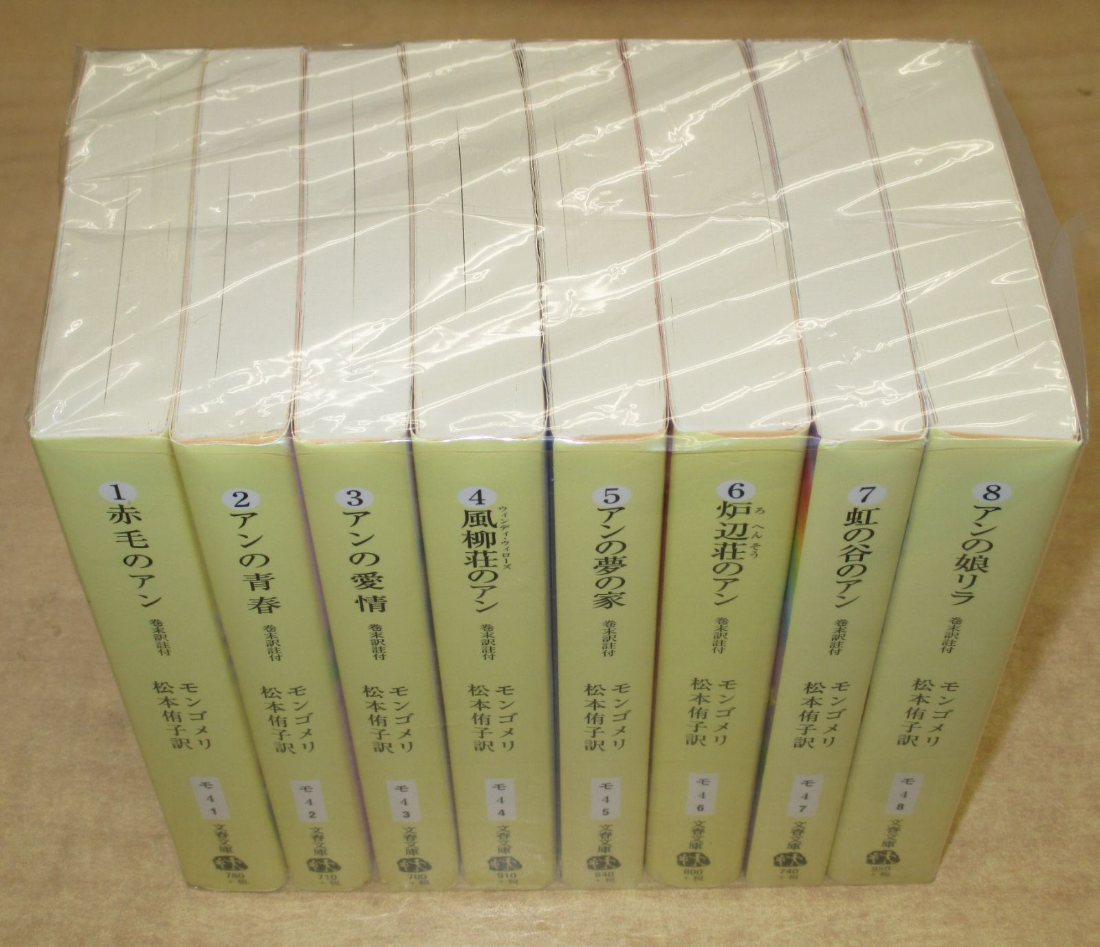 文春文庫版「赤毛のアン」全8巻セット