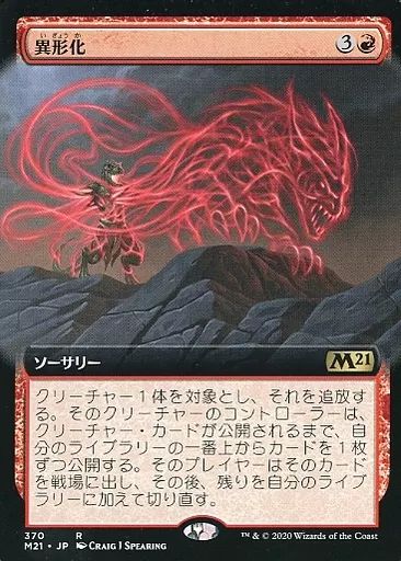 中古】マジックザギャザリング 370[R]：【M21】【拡張アート版