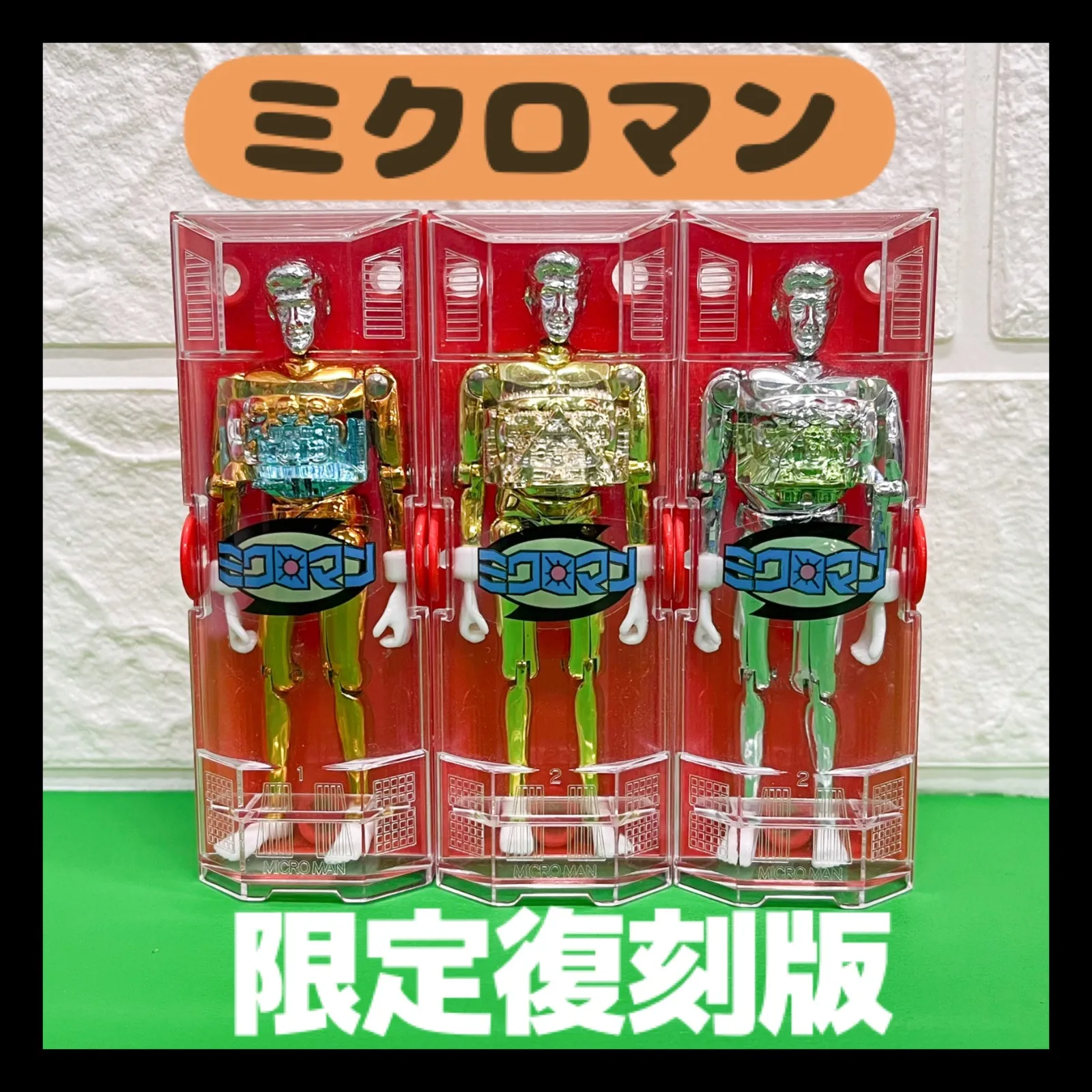 2025年最新】復刻版初代ミクロマンの人気アイテム - メルカリ