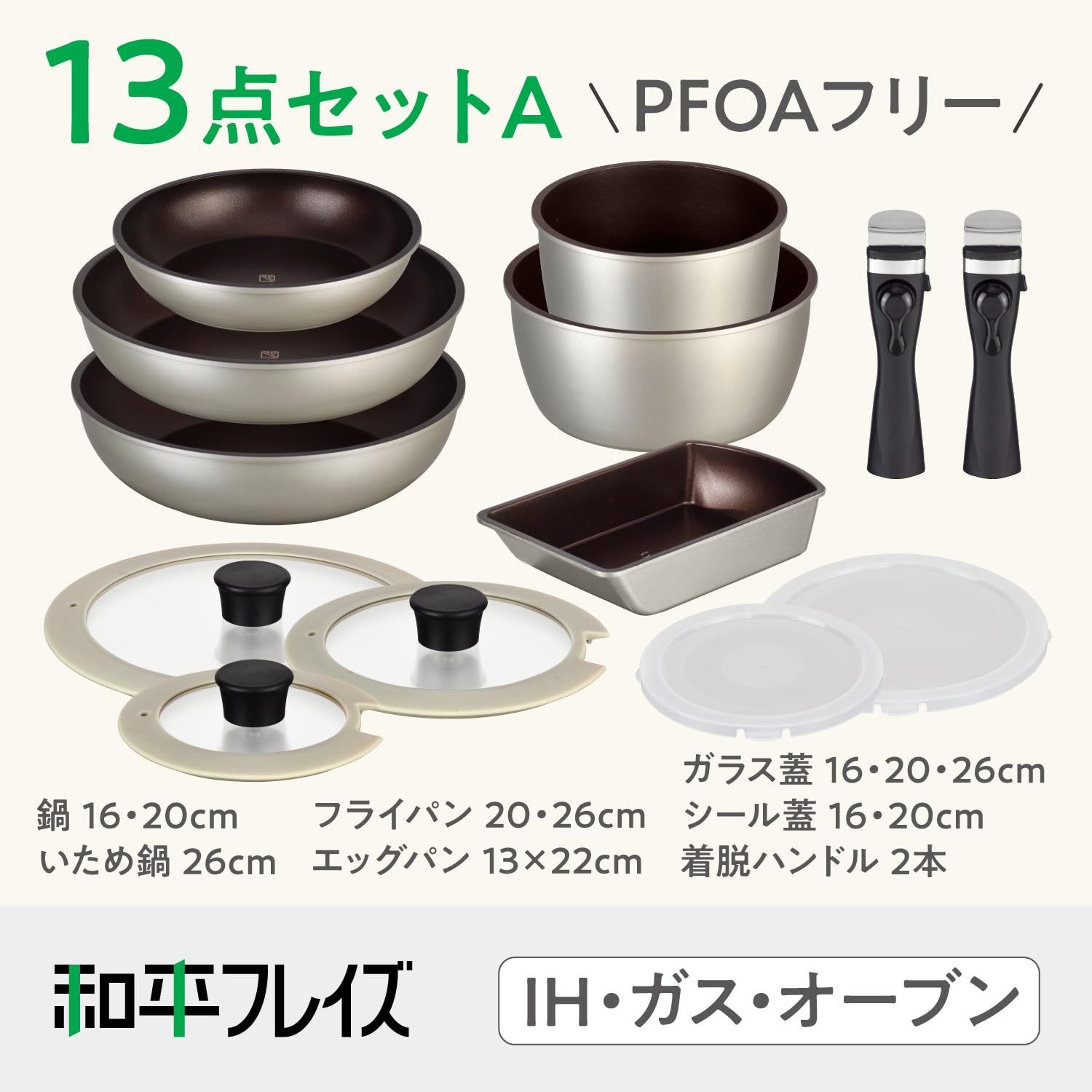 送料無料】 13点セット_サンド PatternName: Aセット 【品】Lycka リュッカ フライパンセット 13点A サンド 取っ手が取れる  IH対応 - メルカリ