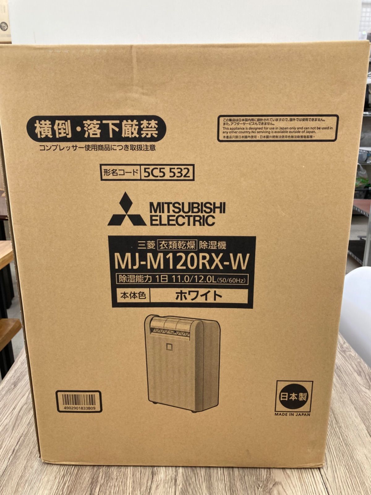 美品 三菱 衣類乾燥除湿機 MJ-M120RX-W サラリ ムーブアイ（CORONA 