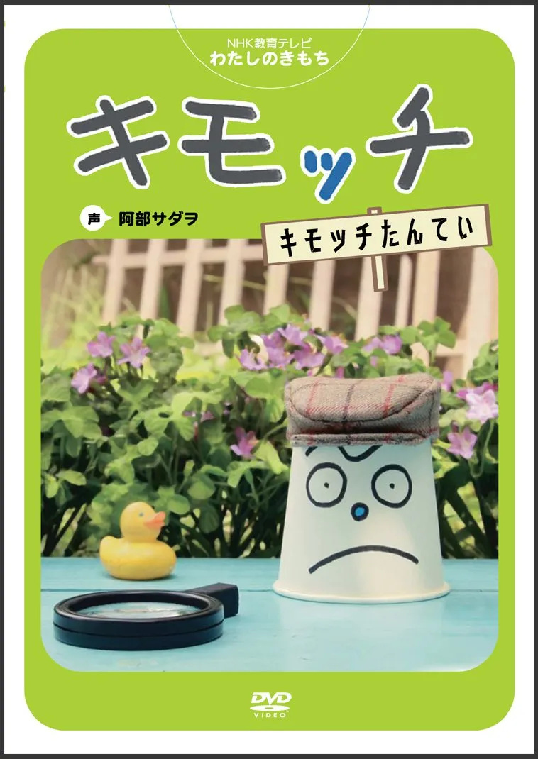 DVD キモッチ 全3巻セット Amazon.co.jp: NHK教育テレビ わたしのきもち キモッチ DVD 3巻