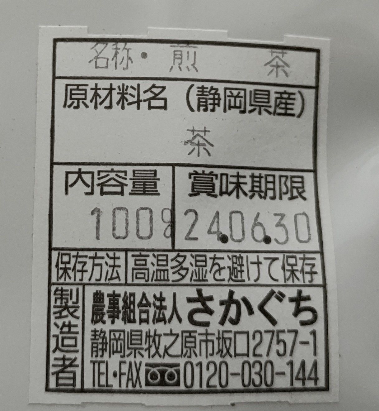 人気商品 ギフト 静岡県牧之原産 とまと様専用 静岡県牧之原市産煎茶