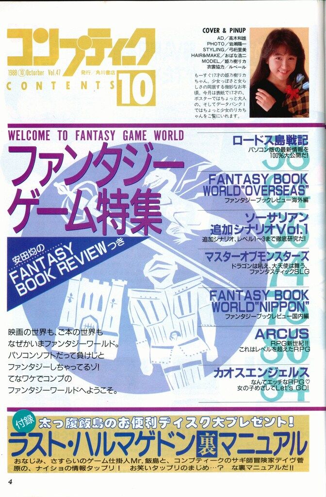 角川書店 1988年(昭和63年)のゲーム雑誌 コンプティーク 1988年