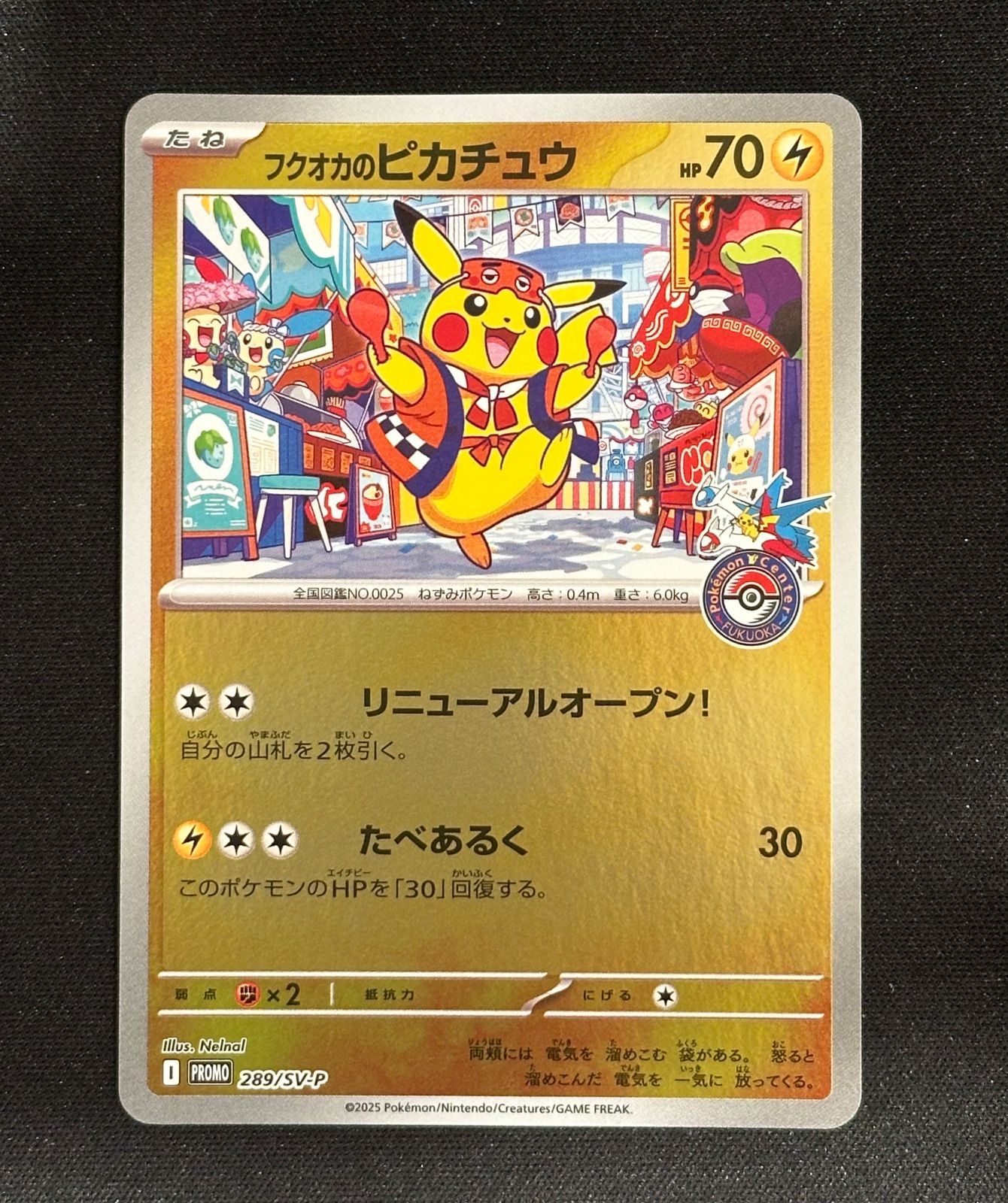 ポケモンカード フクオカのピカチュウ プロモ 289/SV-P #10912