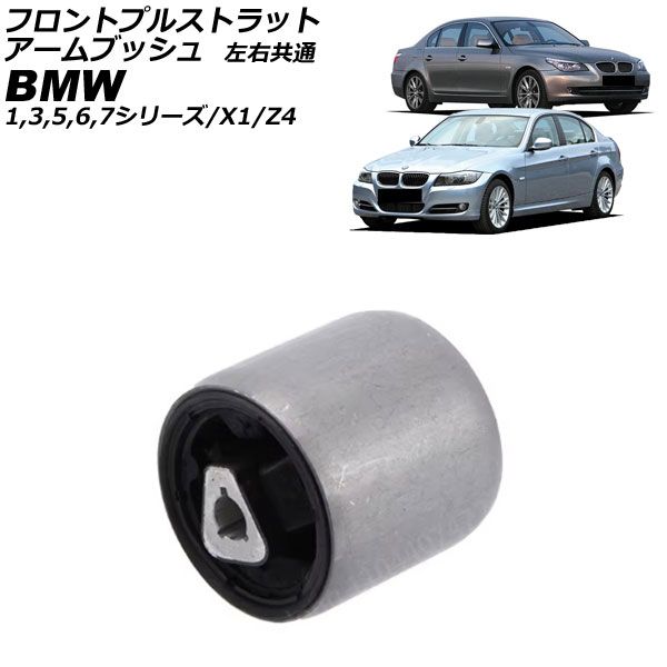 フロントプルストラットアームブッシュ BMW 7シリーズ E65/E66 735i/740i/745i/750i/745Li/750Li/760Li 2001年～2009年 左右共通 AP-4T4467