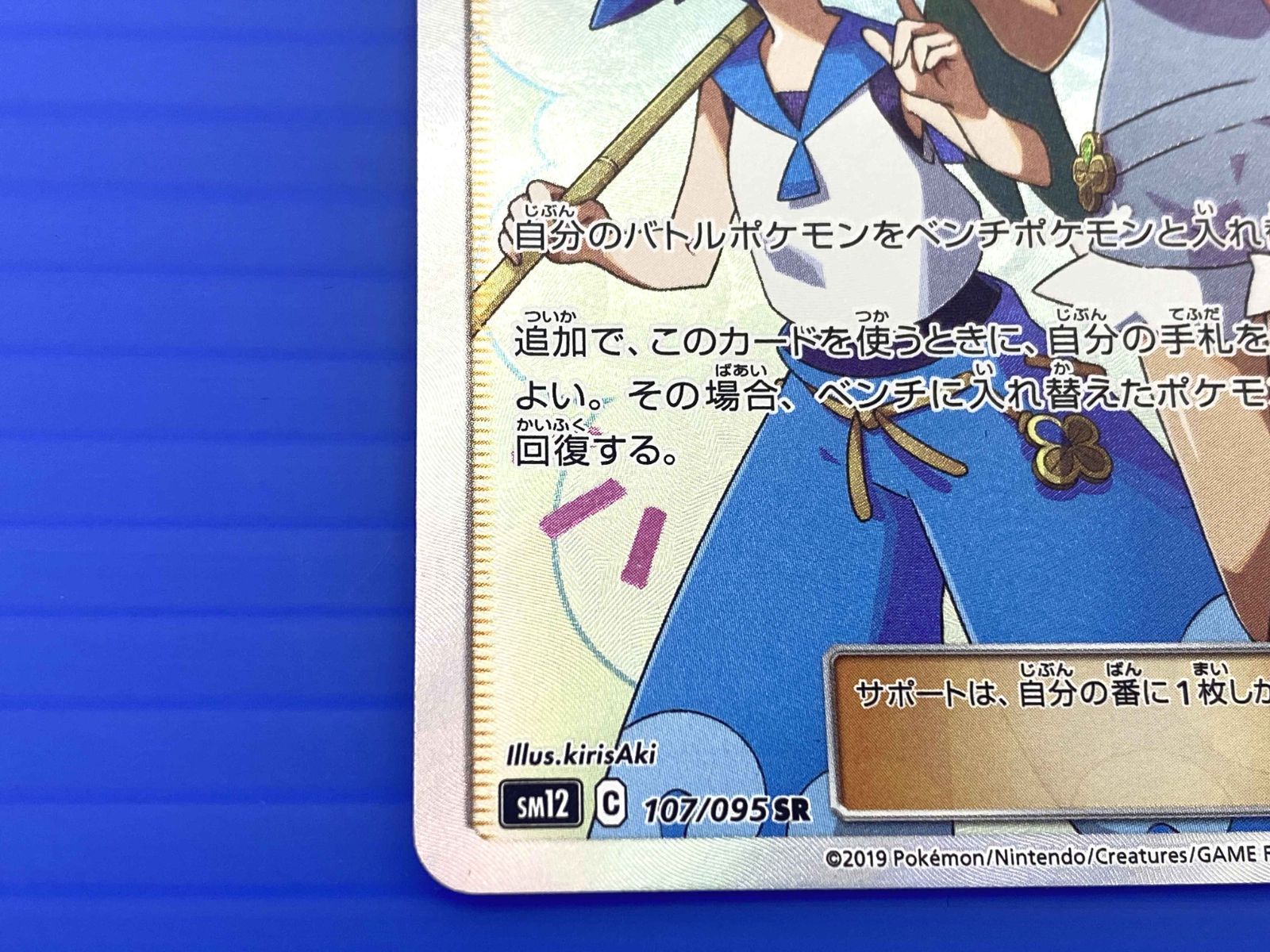 マオ＆スイレン SR [オルタージェネシス] SM12 107/095 ポケカ マオ