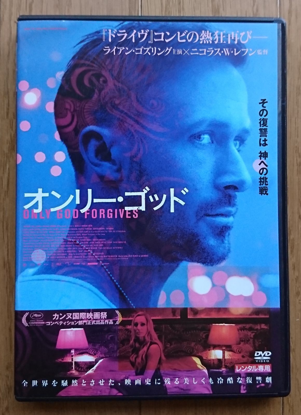 オンリー・ゴッド DVD - 洋画・外国映画