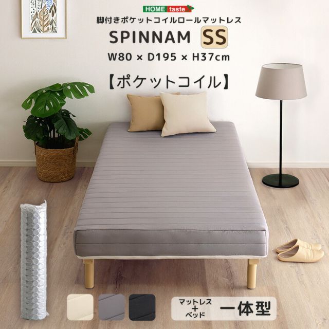 ベッド 脚付きマットレス セミシングル ポケットコイル 幅80cm 長さ195cm 高さ37cm すのこベッド コンパクト梱包 搬入しやすい ローベッド 洗えるカバー ホワイト 白 ブラック 黒 グレー おしゃれ セミシングルベッド マットレス一体型 SSサイ
