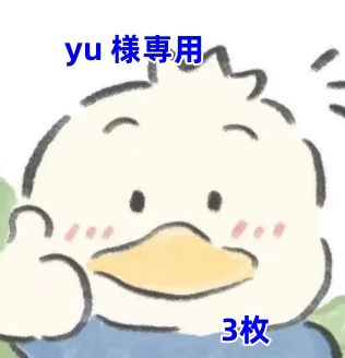 yu#/uy様専用 円形テ