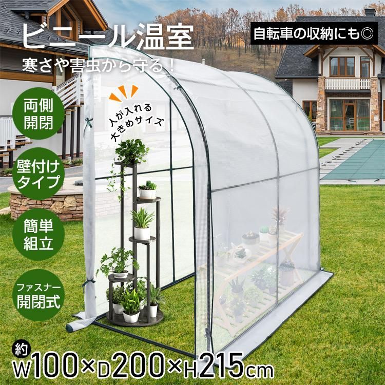 ビニールハウス ビニール温室 家庭用 ガーデンハウス フラワーハウス 観葉植物 家庭菜園 両側開閉 ラック 野菜 多肉 植物 花 鉢 防鳥 防虫