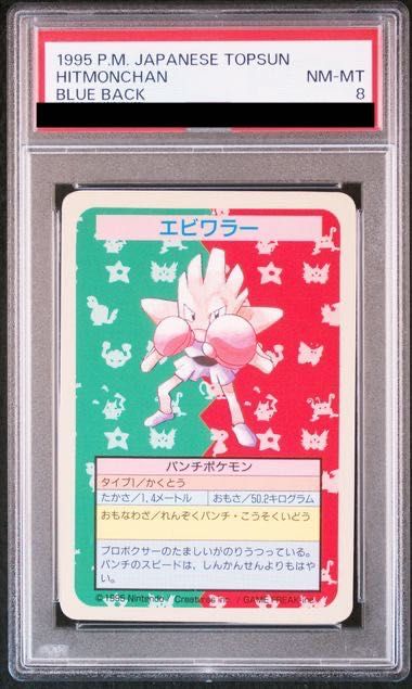 【PSA鑑定品】トップサン 青　カブトプス　PSA8 ポケモンカード カブトプス トップサン 番号なし エラー 青裏