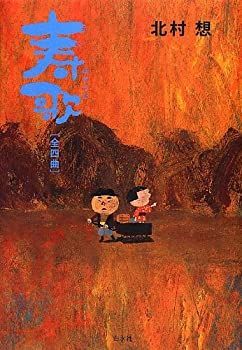 【中古-非常に良い】 寿歌[全四曲] | 寿歌 寿歌[全四曲] ヨドバシ.com 白水社 理性的な変人たちvol.4『寿歌二曲』トレーラー