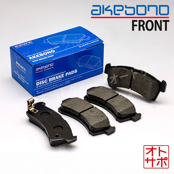 AKEBONO アケボノ ブレーキパッド スタンダードパッド フロント左右