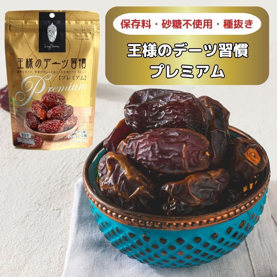 デーツ 王様のデーツ習慣 150g × 15袋 種抜きデーツ ドライデーツ 無添加 ドライフルーツ 種無し ナツメヤシ 日興フーズ アメリカ産