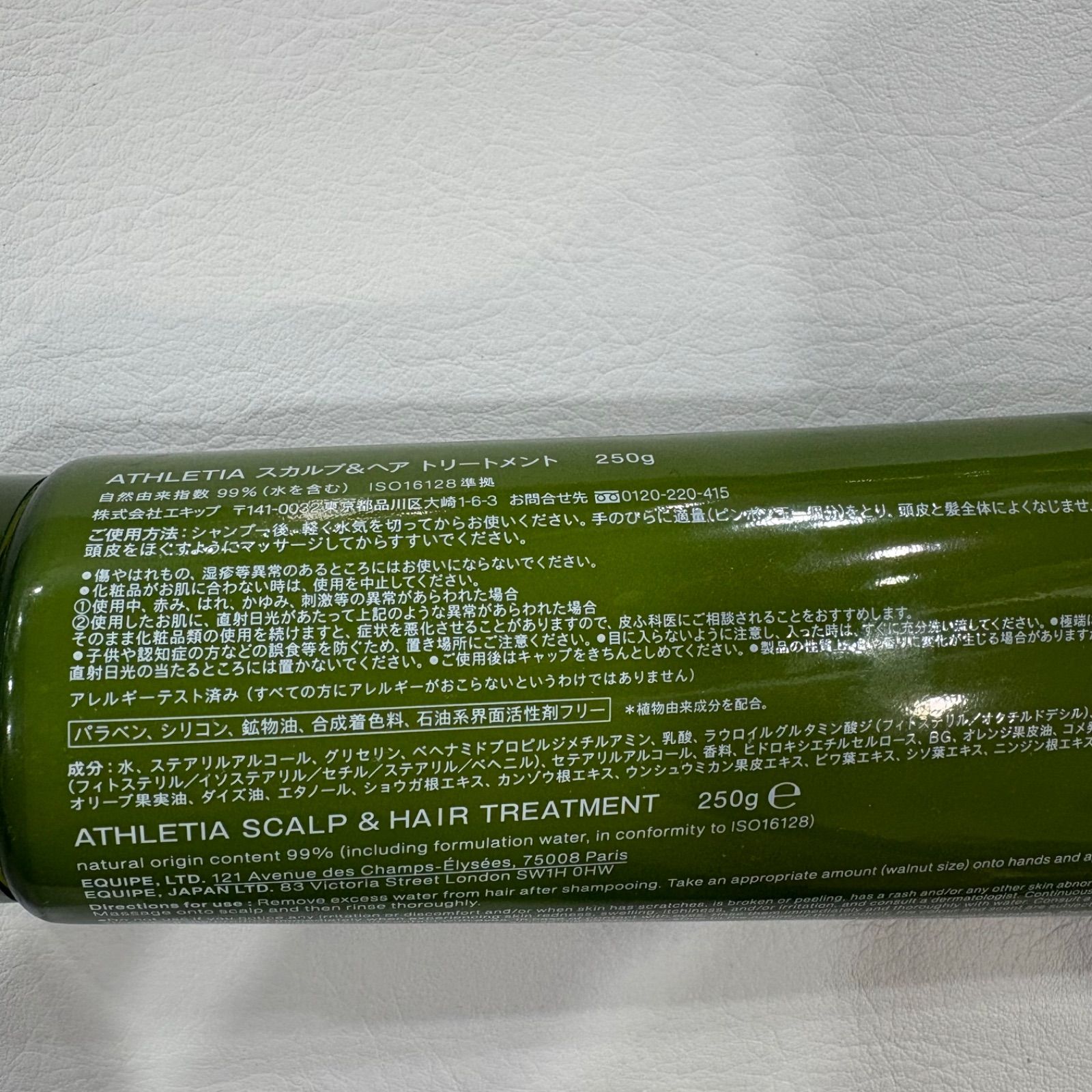 アスレティア 7点セット