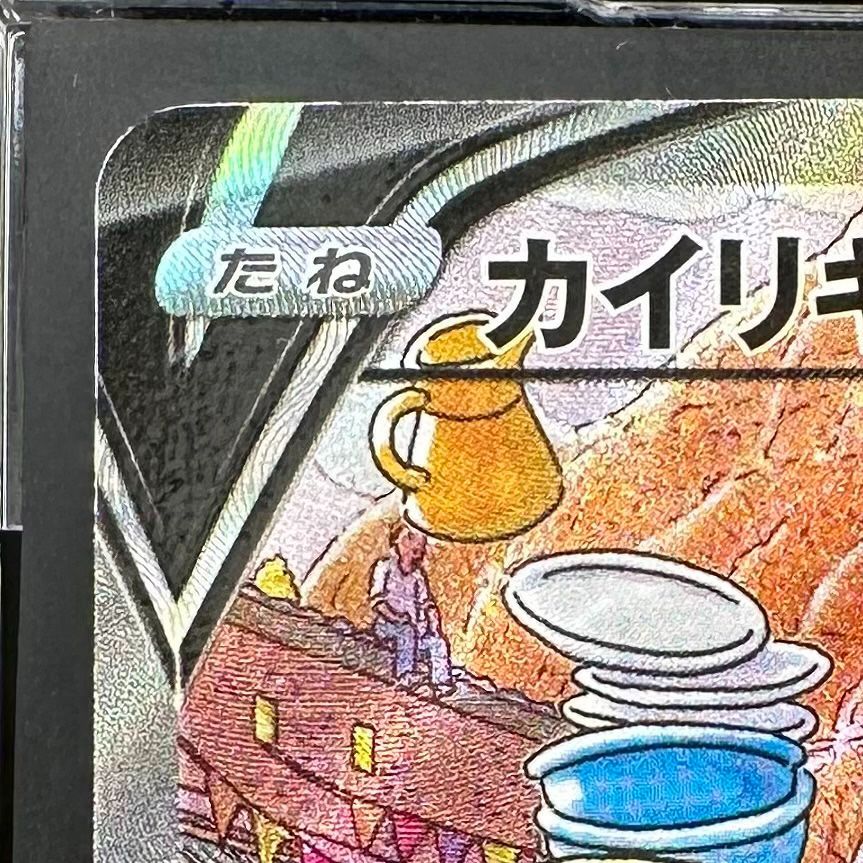 ポケモンカード カイリキーV SA SR タイムゲイザー S10D 073/067