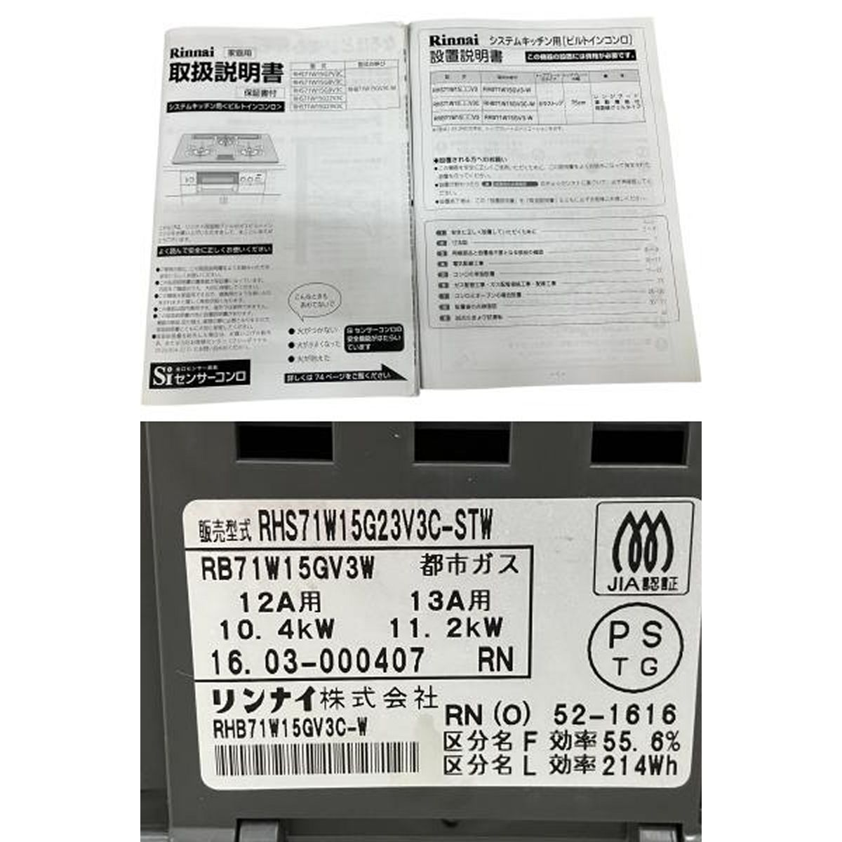 Rinnai リンナイ デリシア RHS71W15G23V3C-STW 2015年製 都市ガス 3口 ビルトイン ガスコンロ H10397275