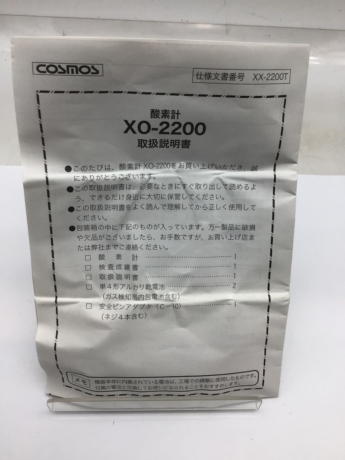 〇コスモス電機