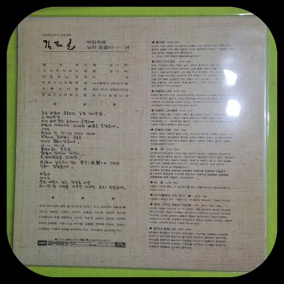 キム テゴン イン ザ ウィンド 青みがかった あなたと 僕のヒーローアカデミア ヒロアカ 木質 LP NM