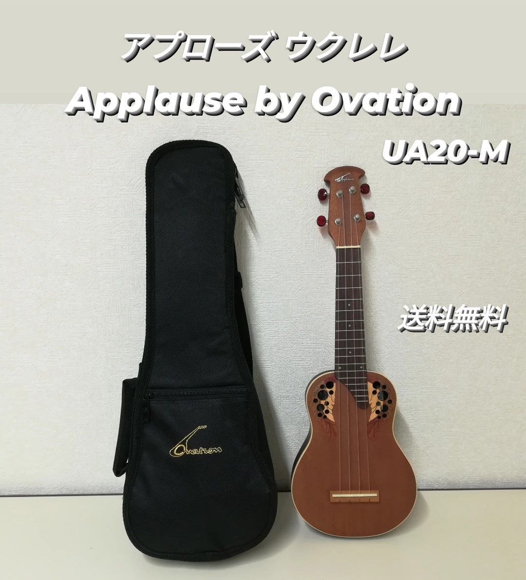 ※ Applause by Ovation UA20-M アプローズ ウクレレ 中古美品 送料無料　2121