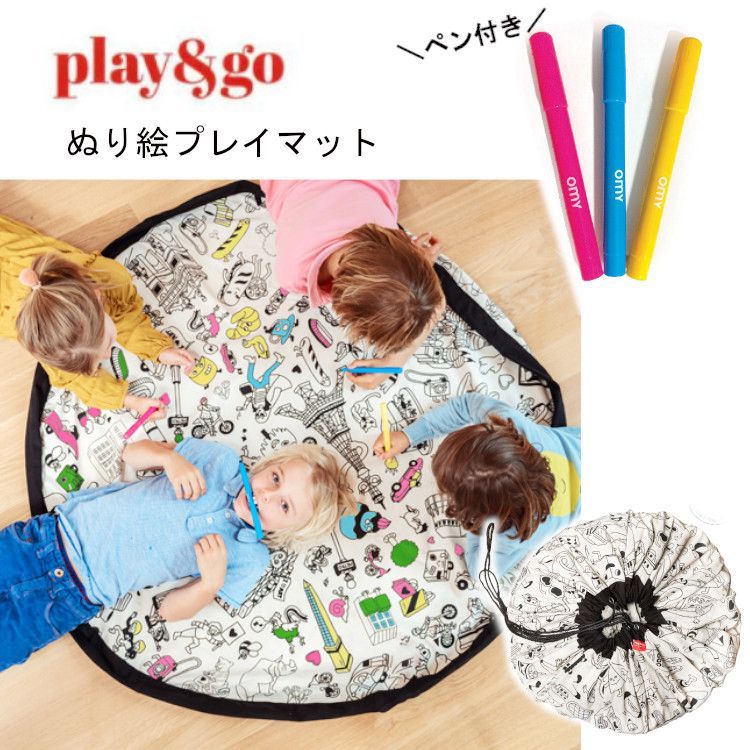 omyパリスカラーユアバッグ 大判 プレイマット キッズ 140cm play＆go プレイアンドゴー 円形 マット ぬり絵 片付け メルカリ