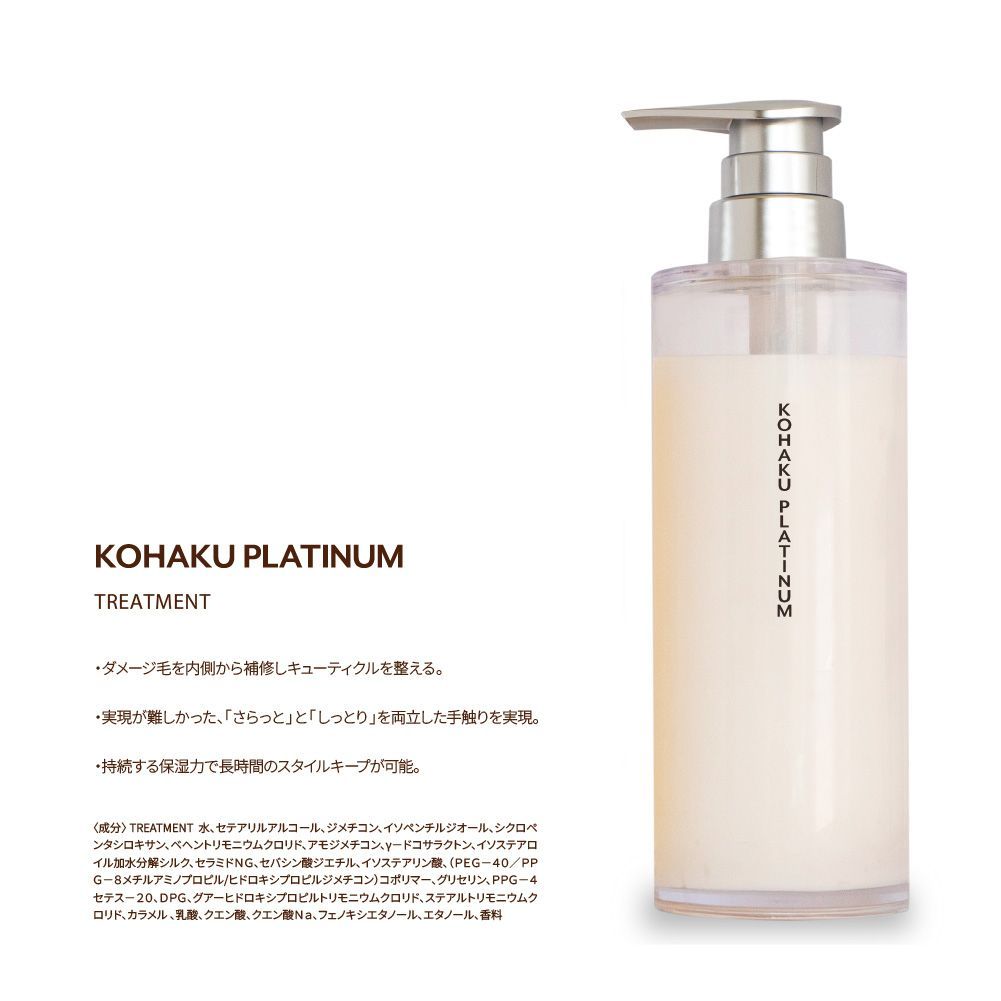 WEBメーカー直営店 コスメフェリーチェ KOHAKU PLATINUM コハク