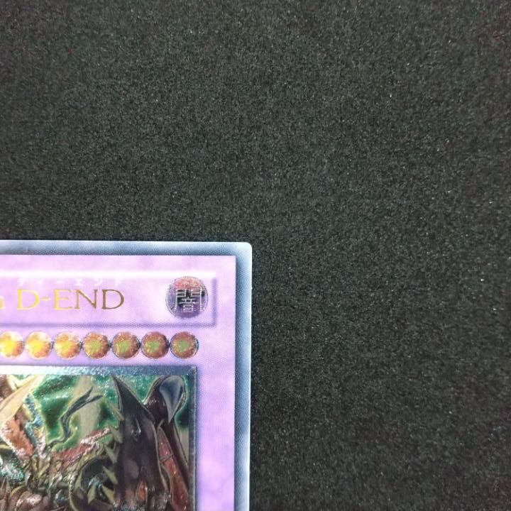 Dragoon D-END レリーフ アルティメットレア LODT 遊戯王 Dragoon D-END レリーフ アルティメットレア LODT 遊戯王