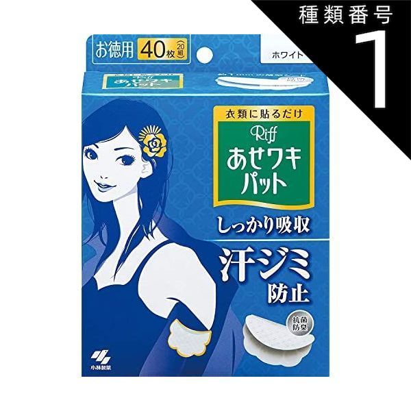 種類1 10個 まとめ買い 小林製薬 あせワキパット Riff リフホワイト 徳用 20組 40枚