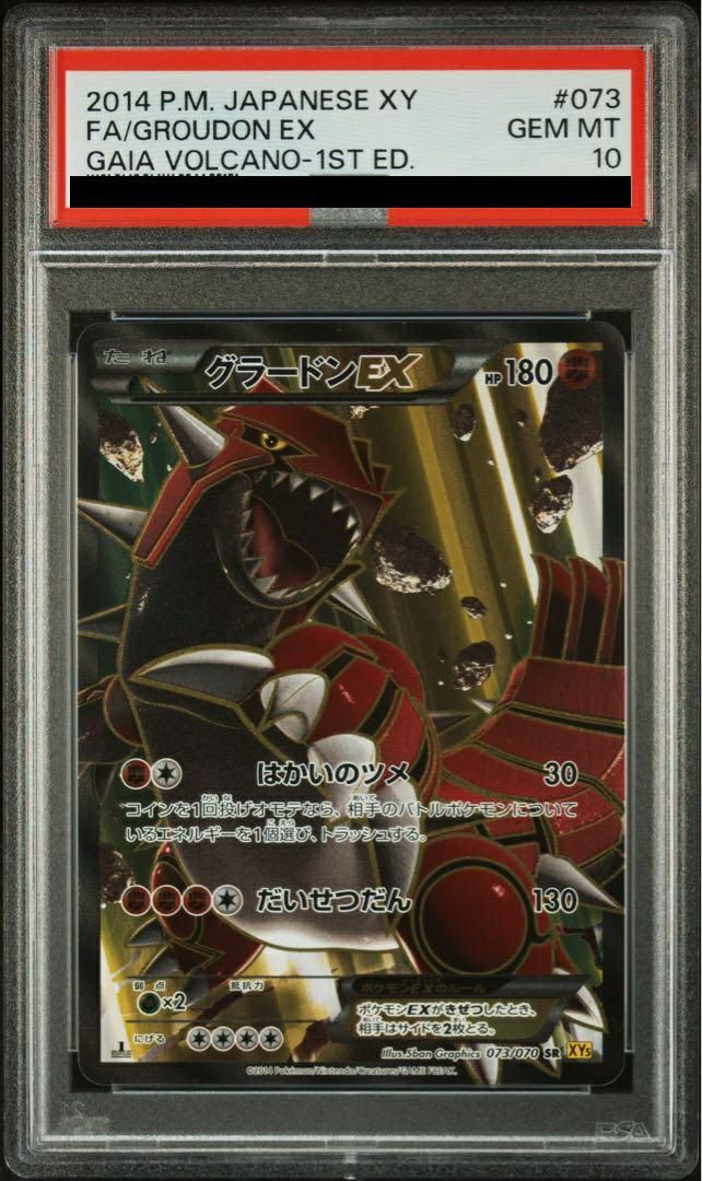 PSA10グラードンEX SR 073/070 ポケカ ポケモン ポケモンカードゲーム