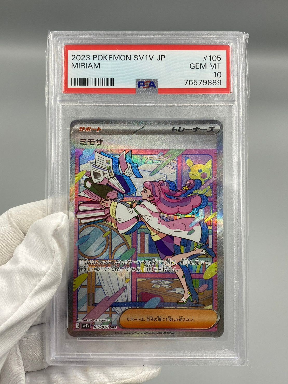 【psa10】ミモザ SAR SV1V PSA10 ミモザ SAR SV1V バイオレットex Miriam - メルカリ
