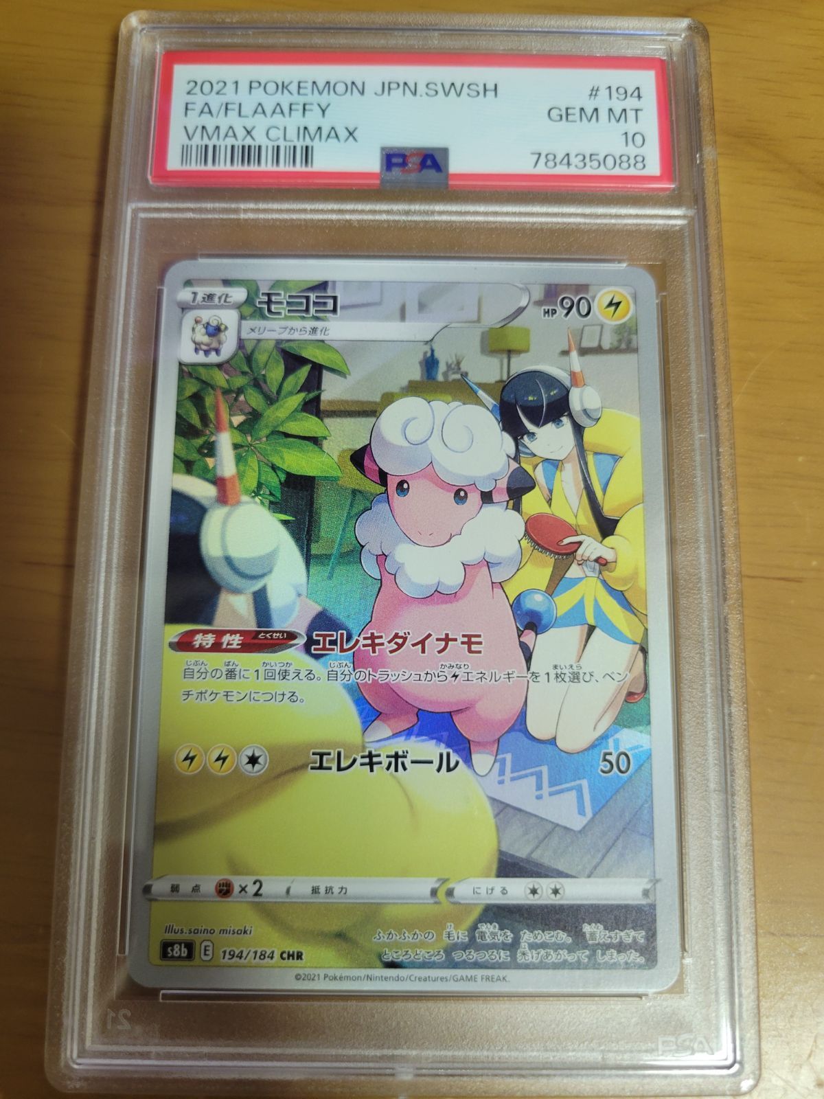 ポケモンカード モココ CHR PSA10④ - トイランド - メルカリ