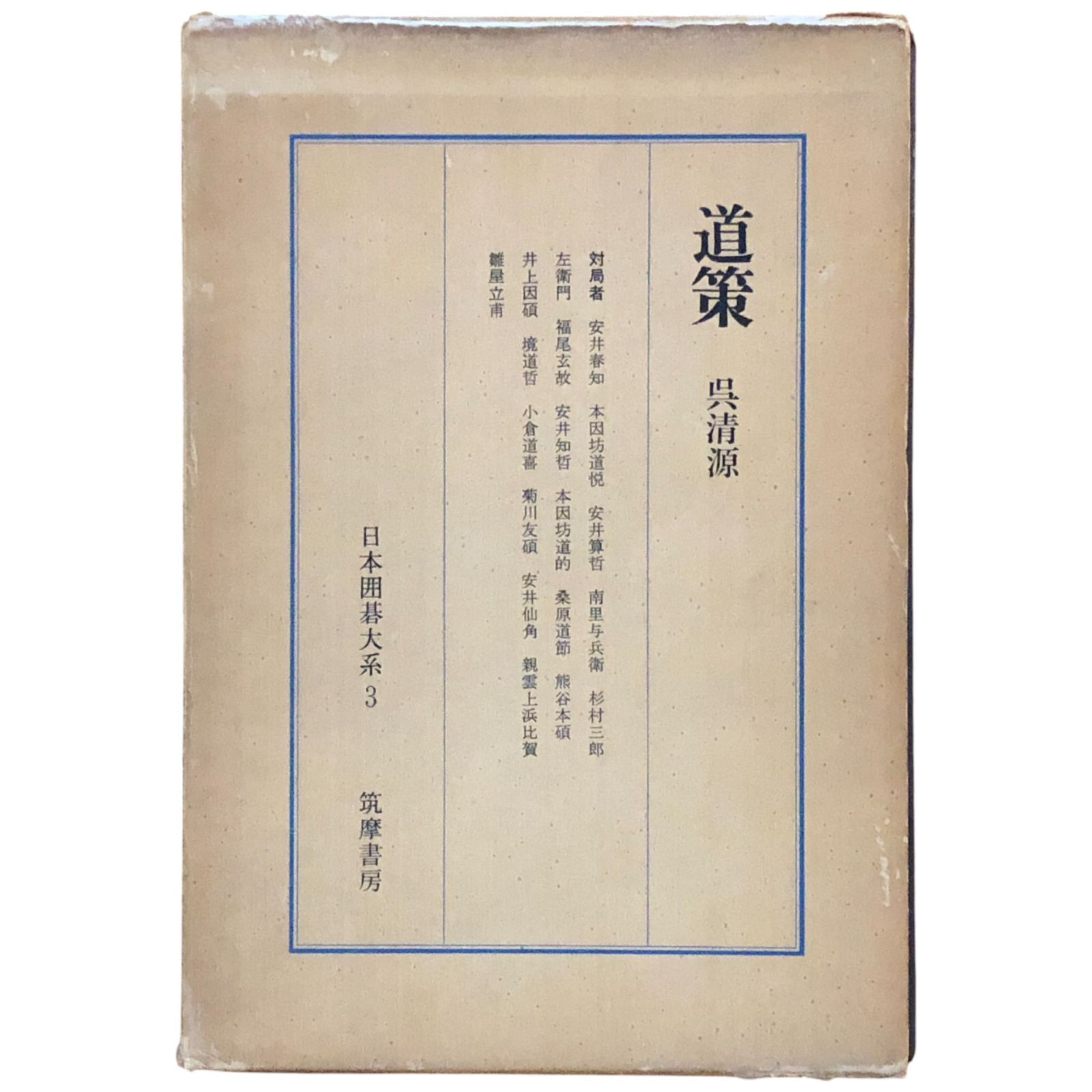 適情録解説 上下巻セット 原本復刻版 組本社 囲碁書 呉清源 適情録解説 上下巻セット 原本復刻版 組本社 囲碁書 呉清源