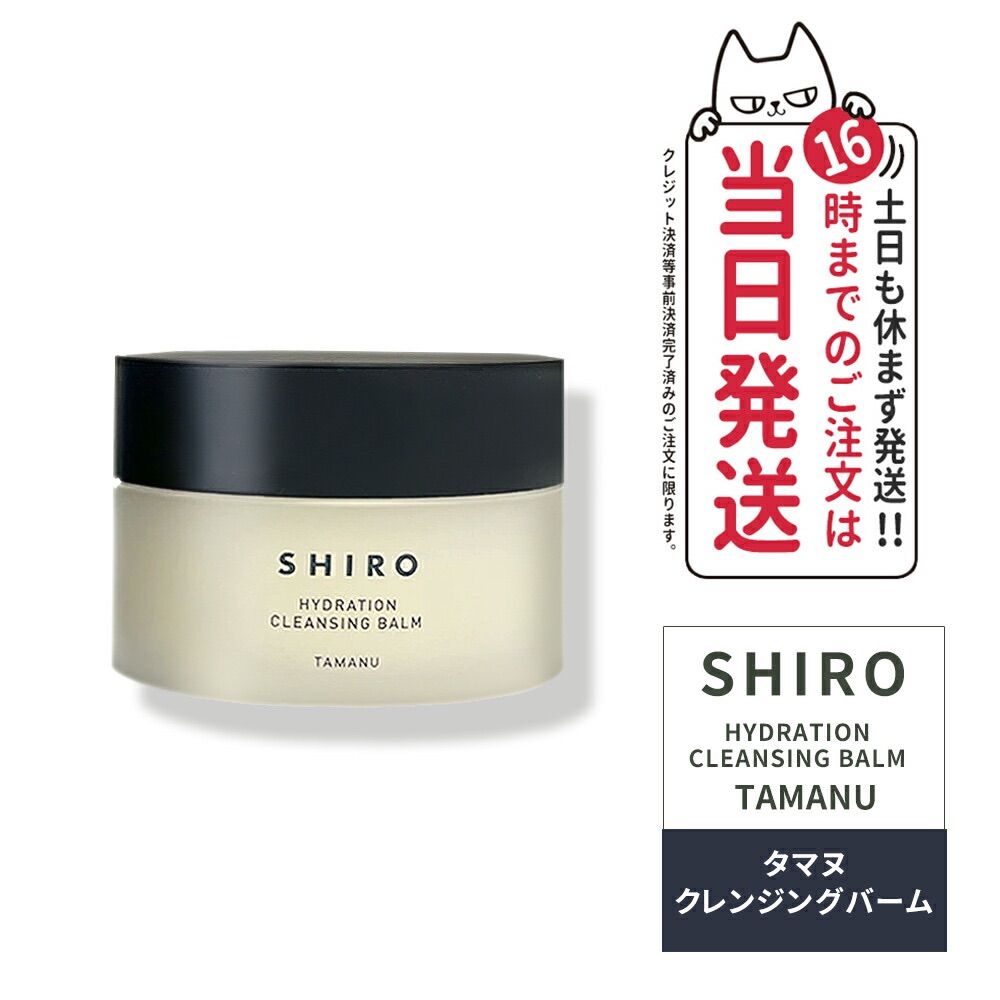 箱なし shiro シロ タマヌ クレンジングバーム 90g SHIRO TAMANU CLEANSING BALM クリア 角質ケア 正規品※ショッパー付属しません メール便(2～7日)