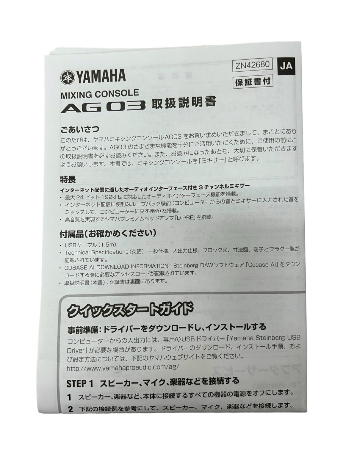 YAMAHA AG03 ミキシングコンソール USB接続 難しかっ 取扱説明書付き