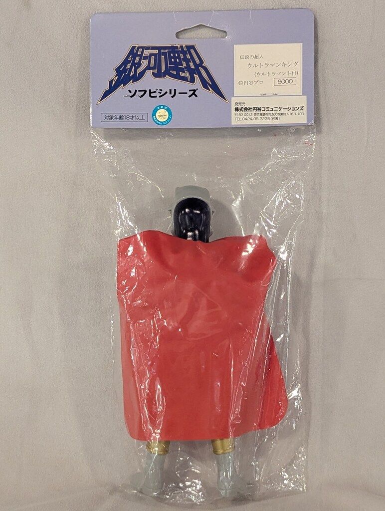 円谷コミニュケーションズ ウルトラマンキング ソフビ