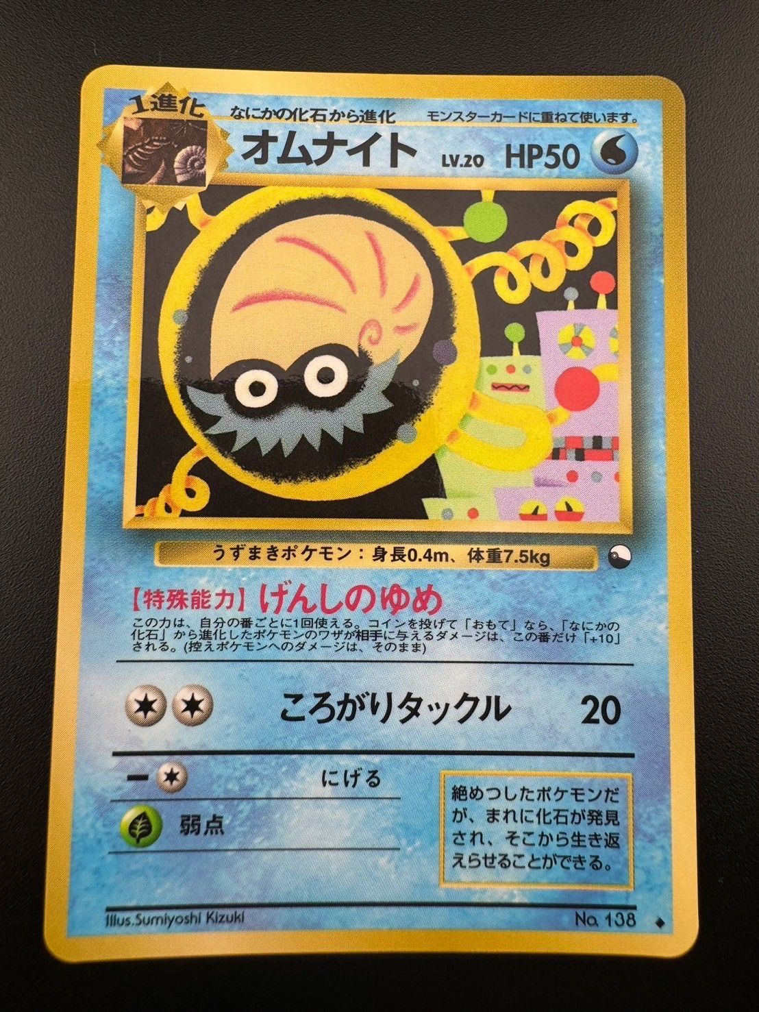 中古】オムナイト LV.20 ポケモンカードゲーム 旧裏面 ◇ 水 拡張