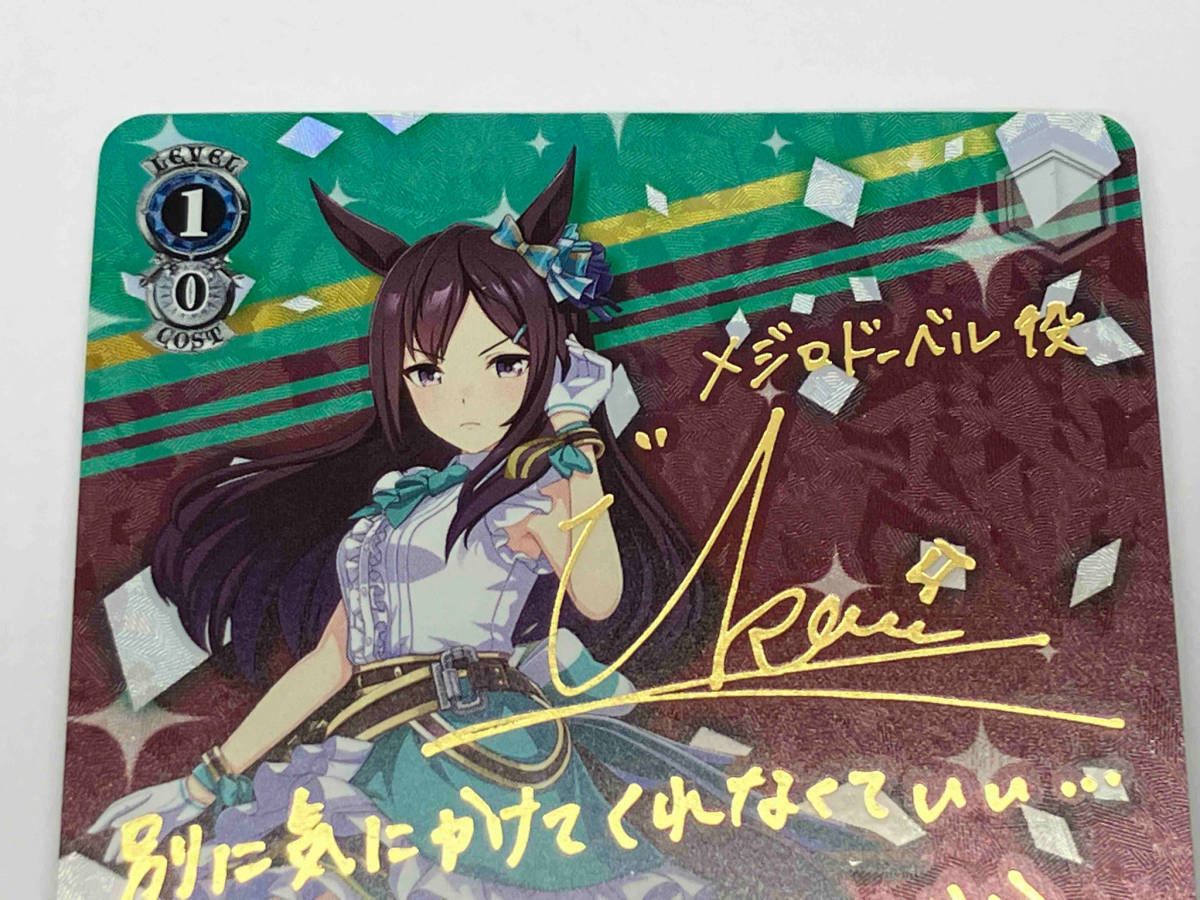 ツイステッド・ライン メジロドーベル SP ヴァイスシュヴァルツ